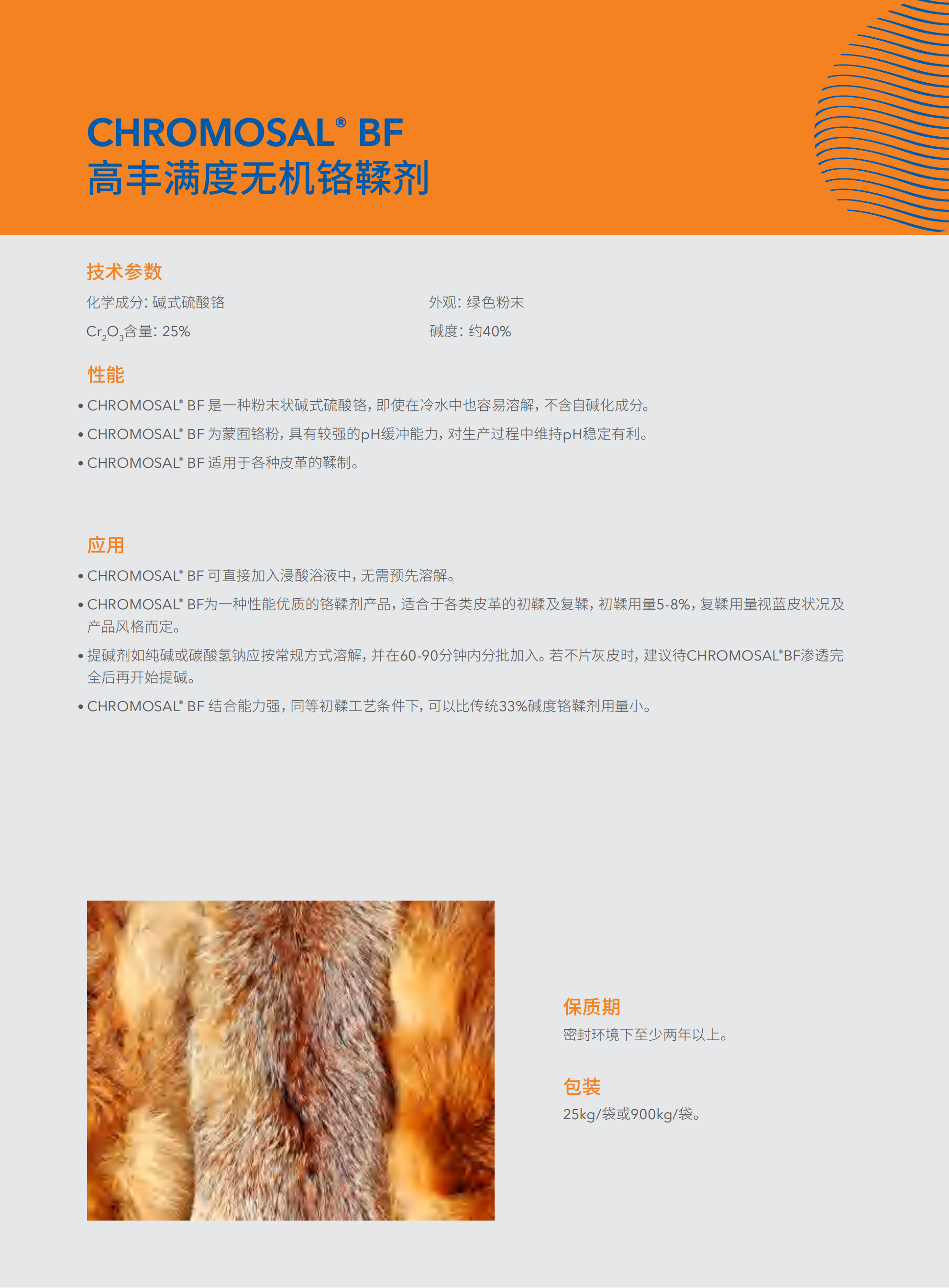CHROMOSAL? BF無機(jī)鉻粉